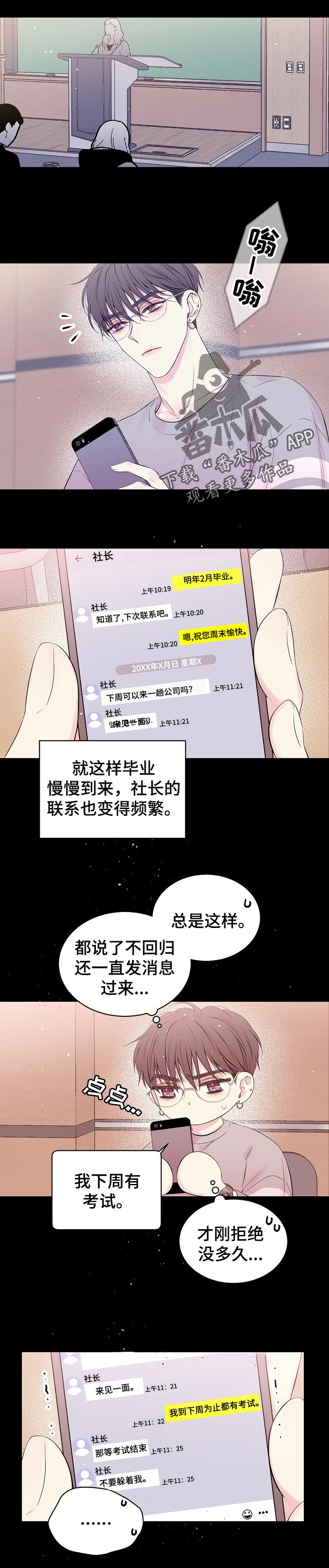 hold住爱杨幂剧照漫画,第60章：纯真1图