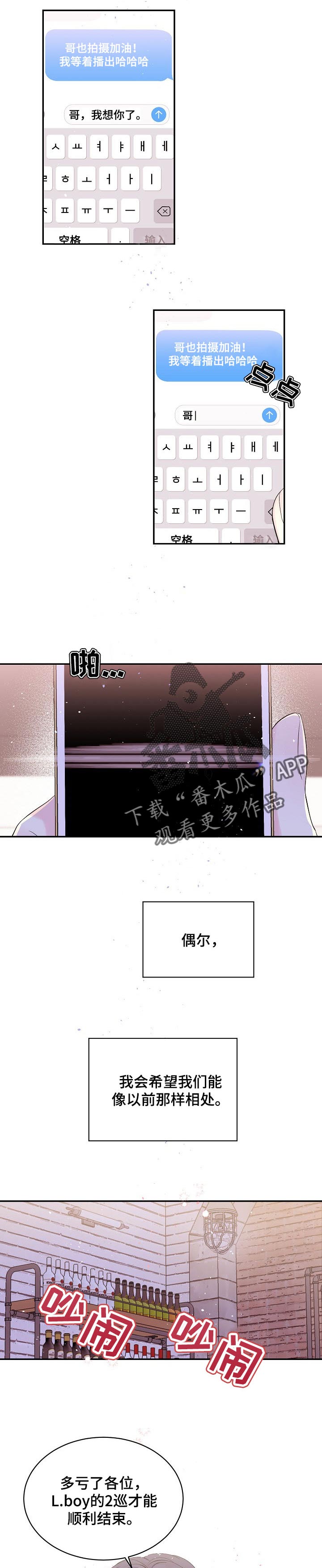 女神(娱乐圈)》漫画,第34章：像以前一样2图