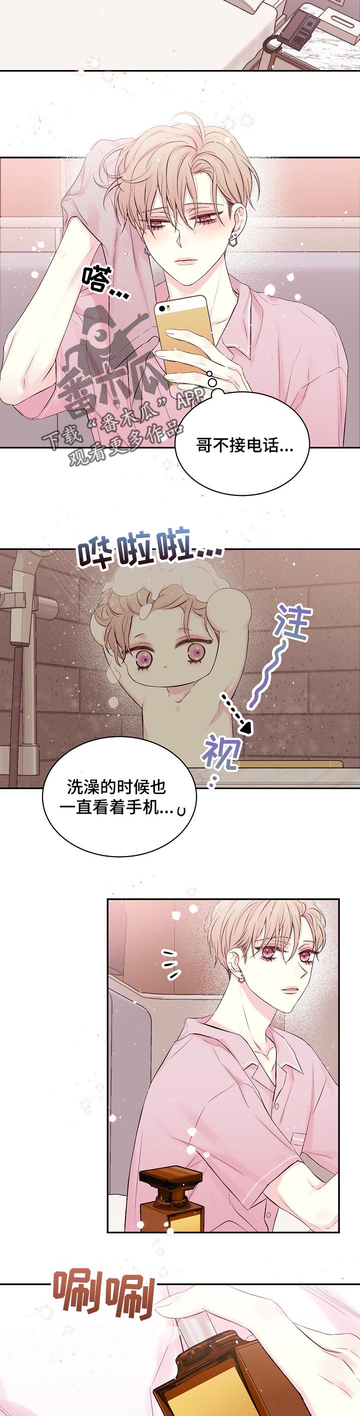 《hold住漫画,第46章：开心2图