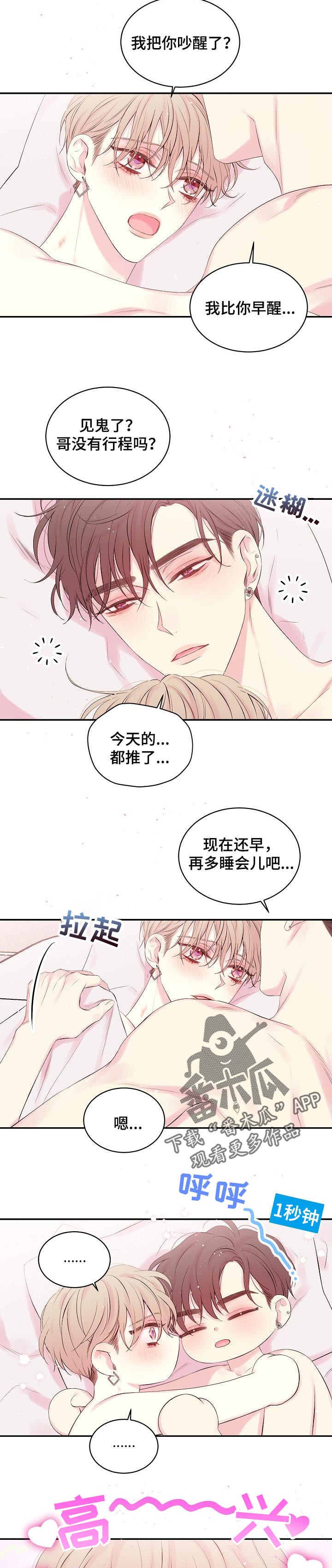 hold住姐是什么梗漫画,第62章：我来说1图