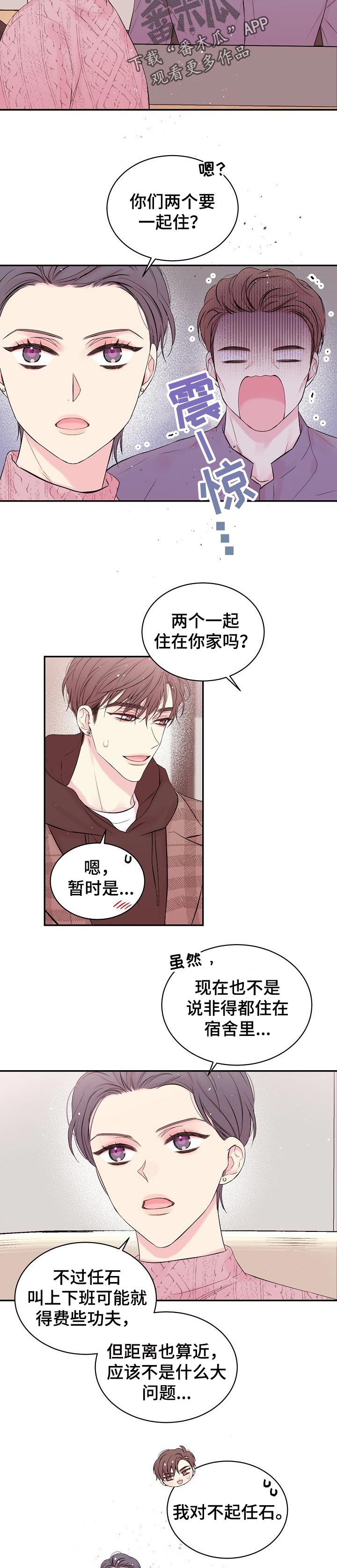 hold住你漫画,第63章：告辞1图