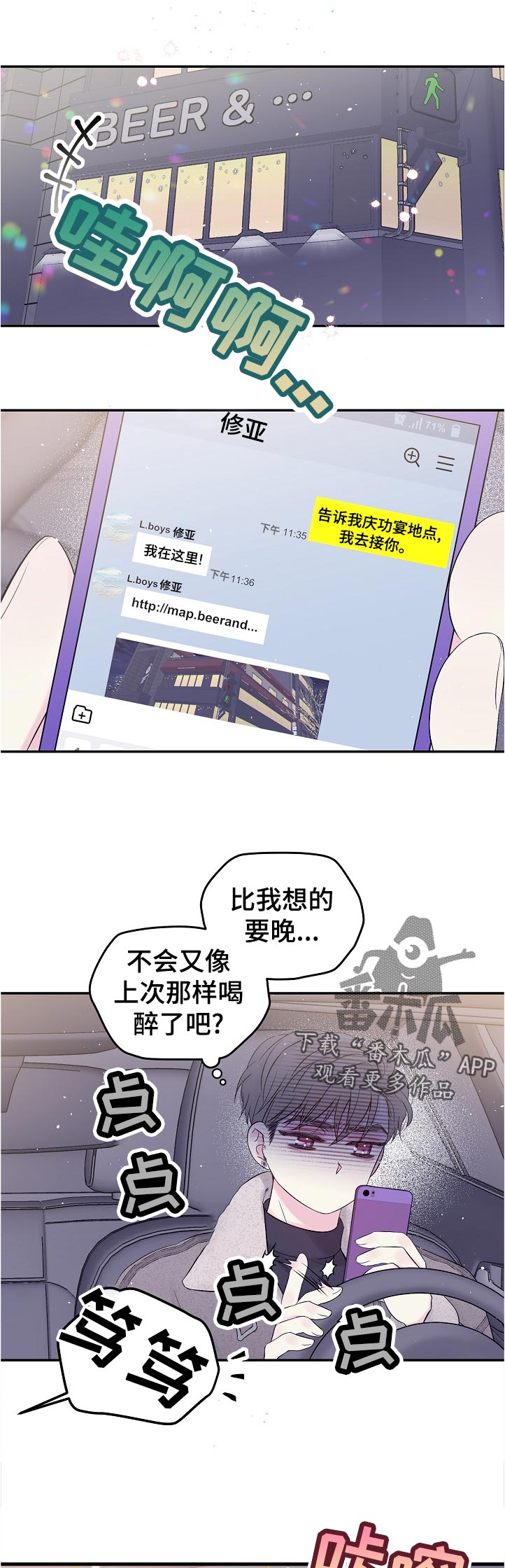 hold住爱吻戏视频漫画,第65章：重回舞台1图