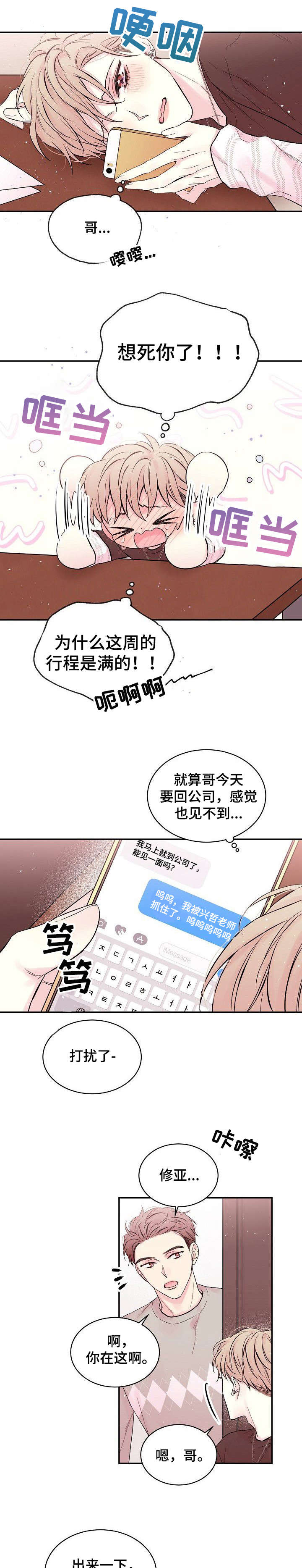 hold住爱杨幂穿的鞋漫画,第1章：你来了2图