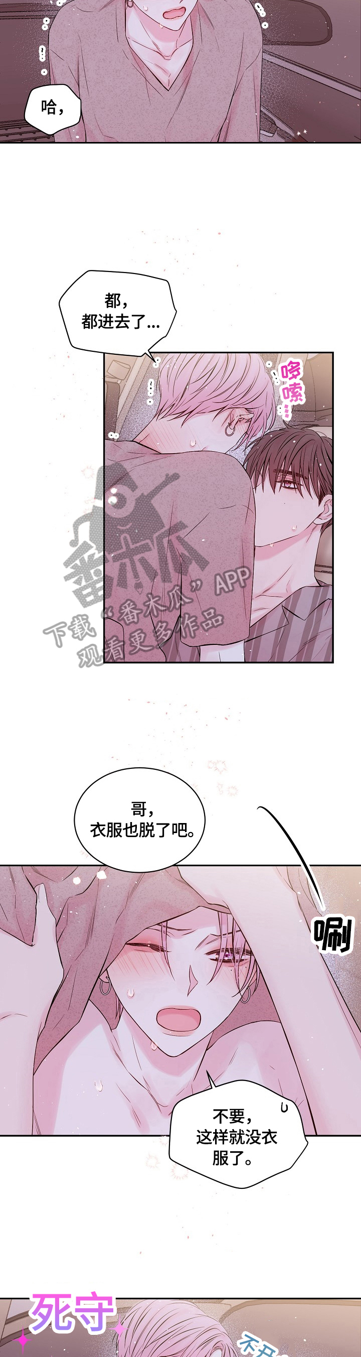 hold住姐的成名史漫画,第25章：可惜2图