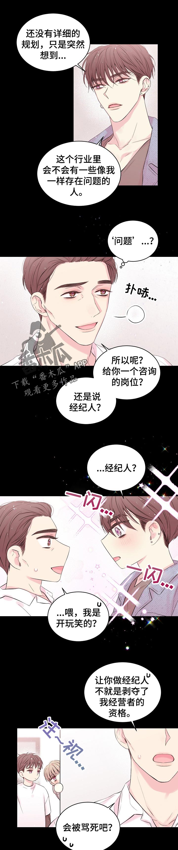 hold住姐的成名史漫画,第60章：纯真1图