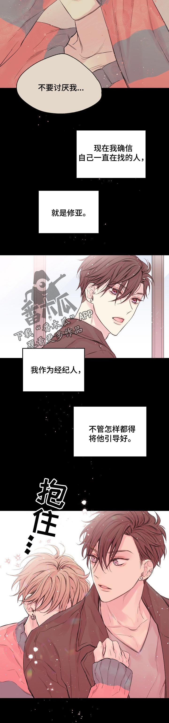 Hold住娱乐圈漫画,第61章：理由2图