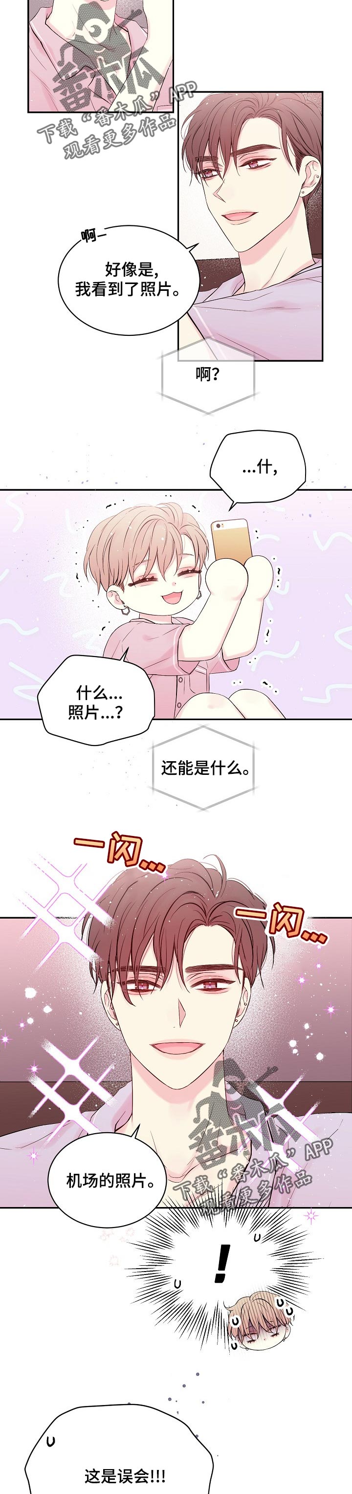 hold住姐是谁漫画,第47章：想象2图