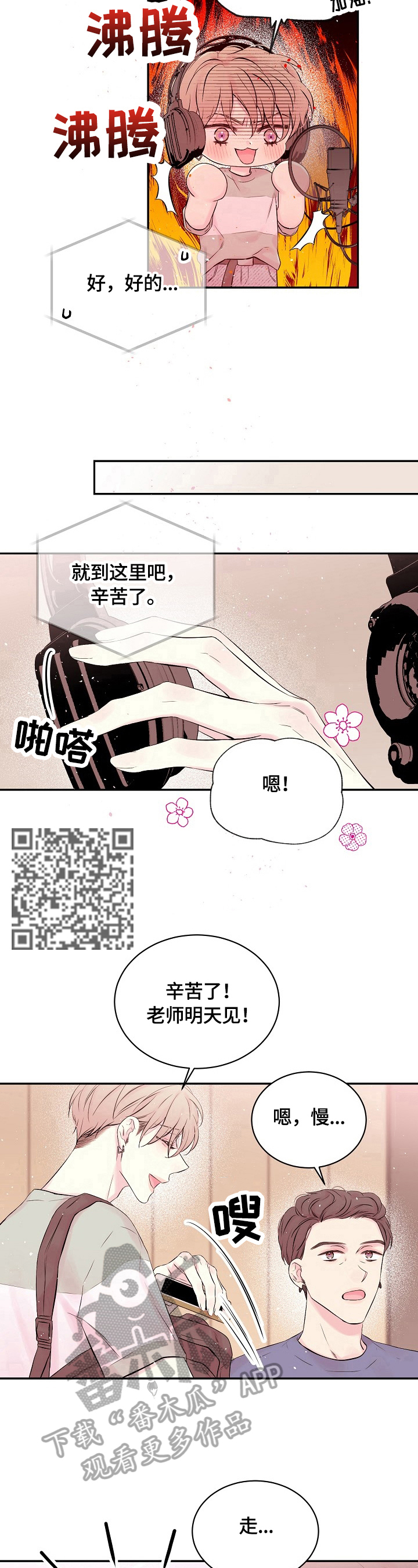 Hold住娱乐圈漫画,第19章：偷偷见面1图