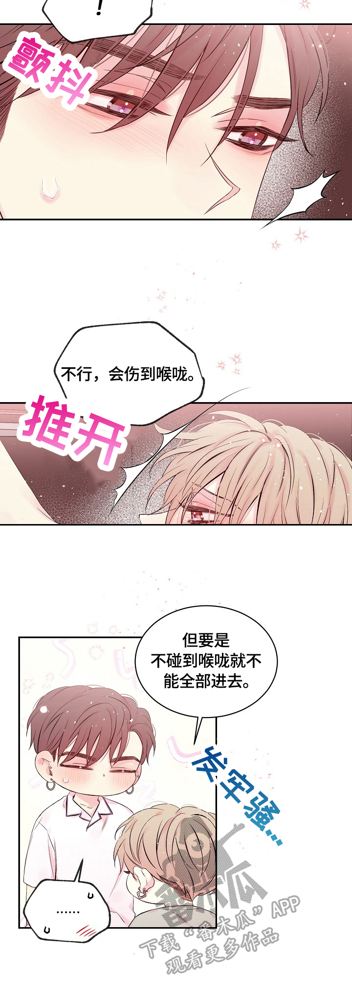 Hold住娱乐圈漫画,第20章：无力1图