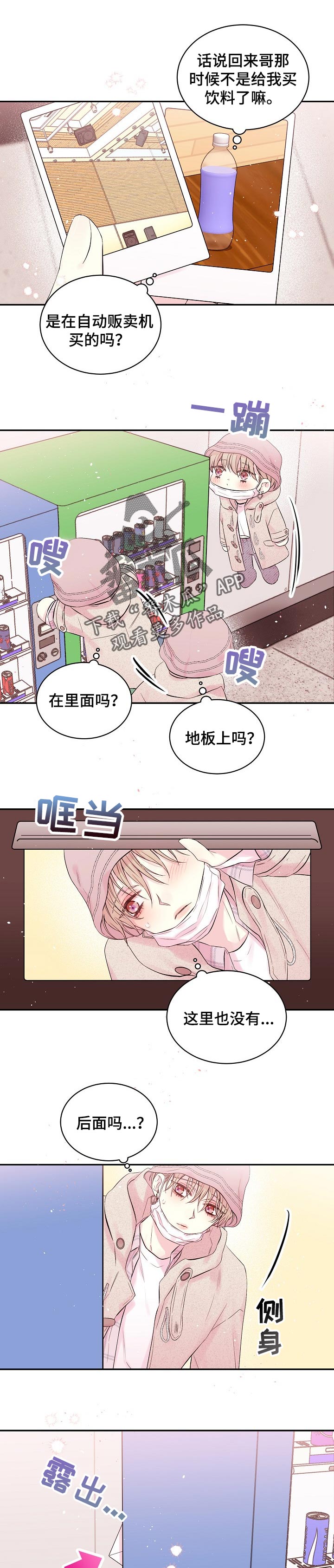 Hold住娱乐圈漫画,第52章：下一个地点2图