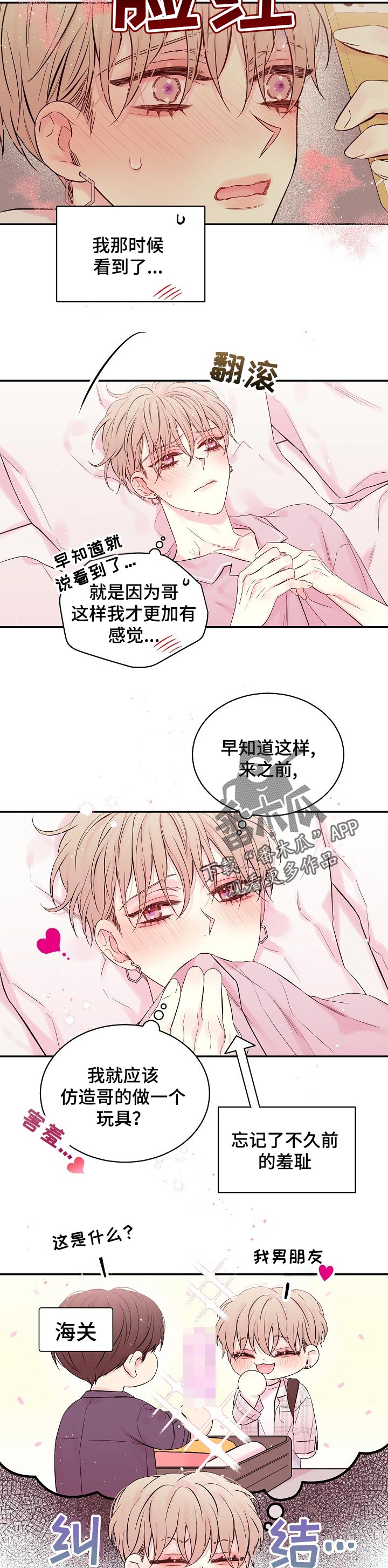 Hold住娱乐圈漫画,第49章：什么时候结束1图