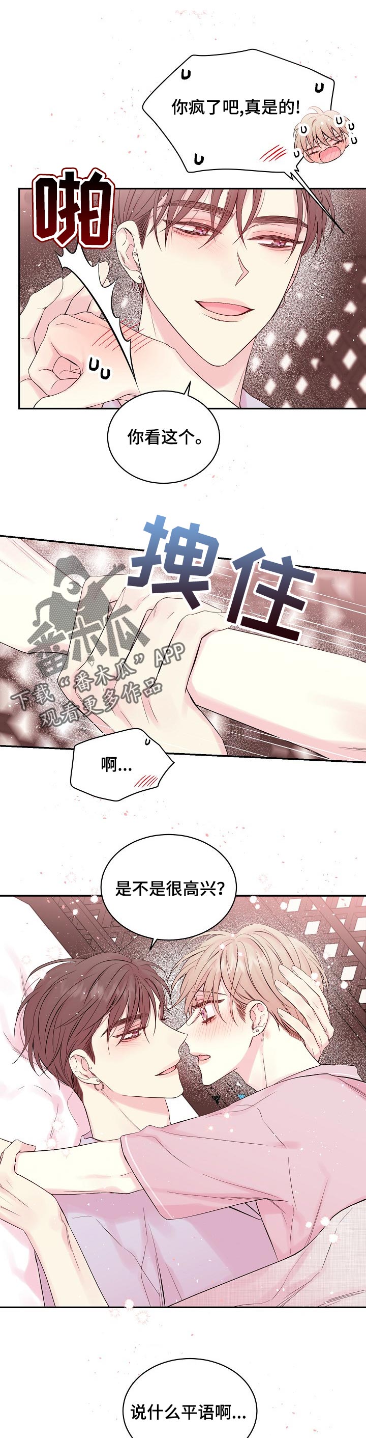 hold住姐是谁漫画,第43章：有种！1图