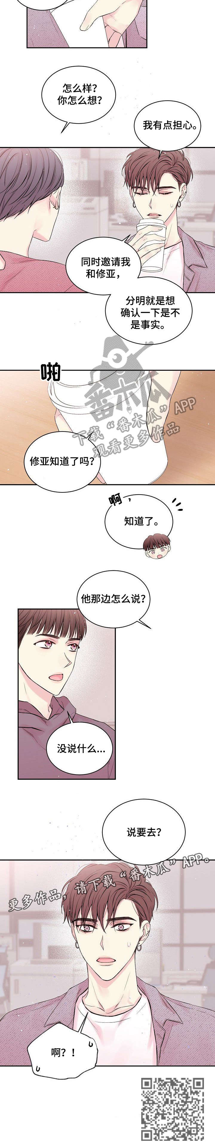 hold住爱免费观看完整视频漫画,第2章：见面1图