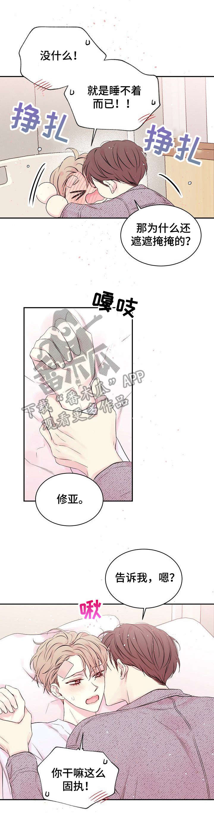 Hold住娱乐圈漫画,第10章：跟我说1图