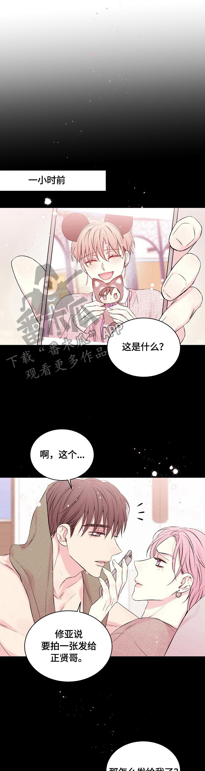 hold住爱杨幂剧照漫画,第24章：继续1图