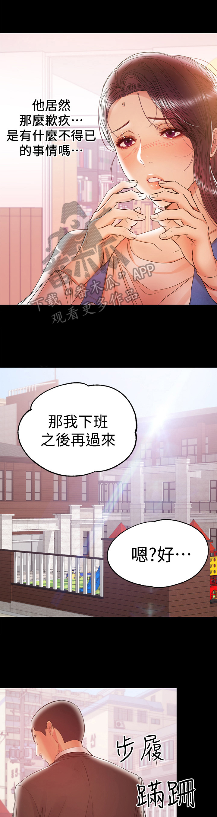 空洞式爱情有亲密关系和承诺漫画,第44章：气氛1图