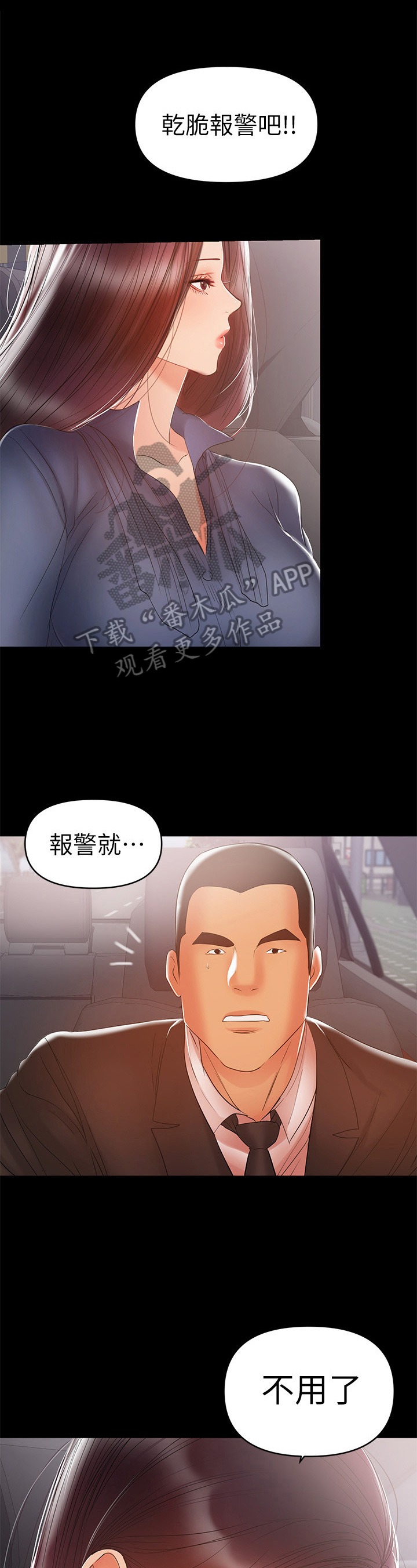 空洞式爱情包括漫画,第49章：去饭店1图