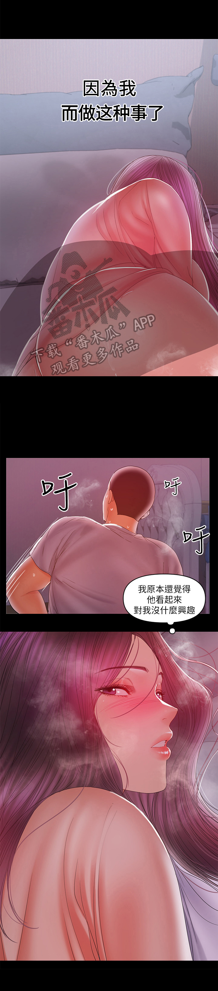 情感空洞漫画在哪里看漫画,第42章：艰难入睡2图