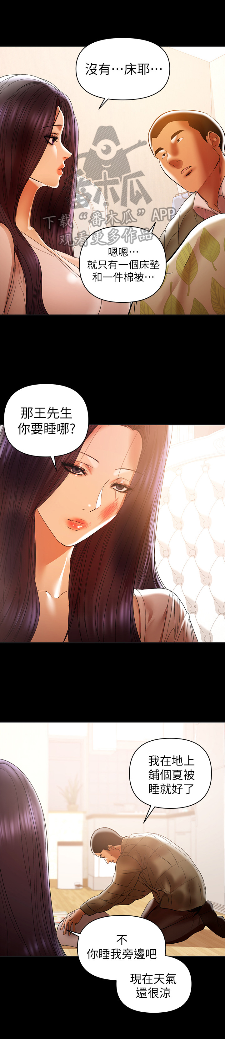 情感空洞治疗漫画,第35章：没戒心1图