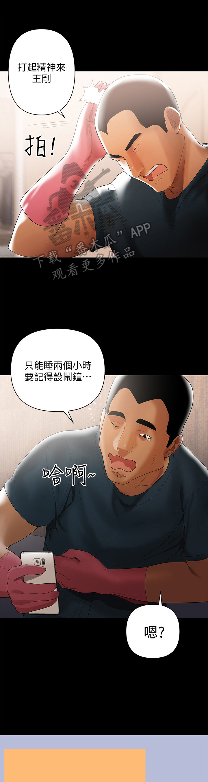 情感空间文化传媒漫画,第10章：司机1图