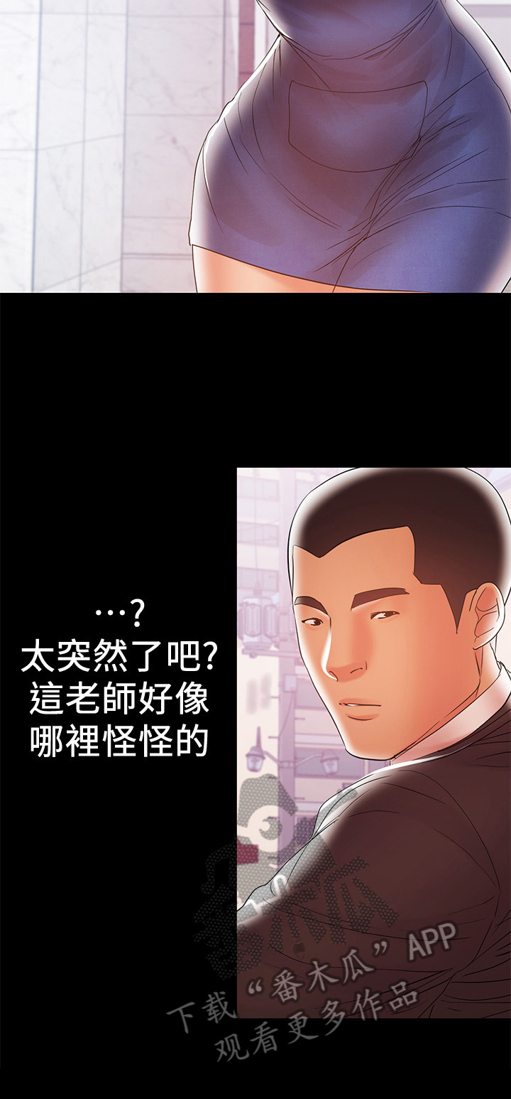 空洞式爱情有亲密关系和承诺漫画,第44章：气氛2图