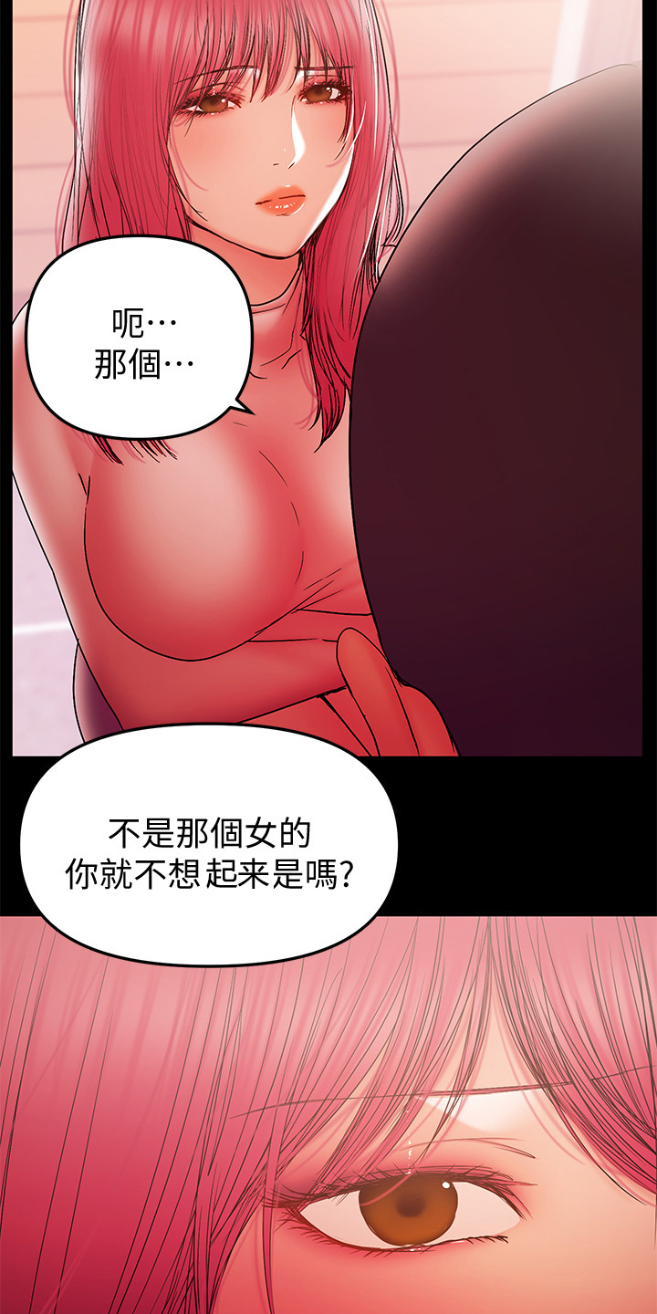 情感空间站漫画,第78章：我该回家了2图