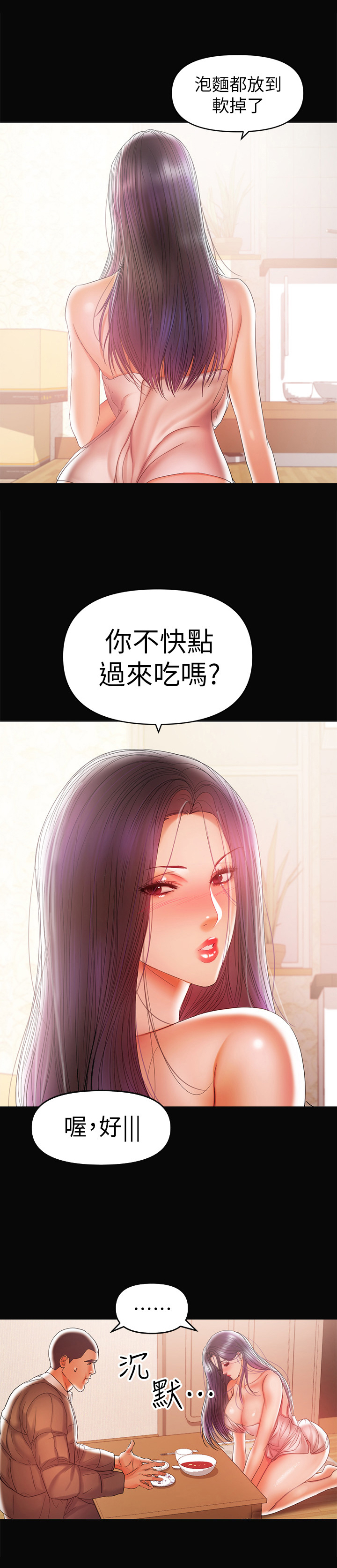 情感空虚漫画,第40章：睡不着1图