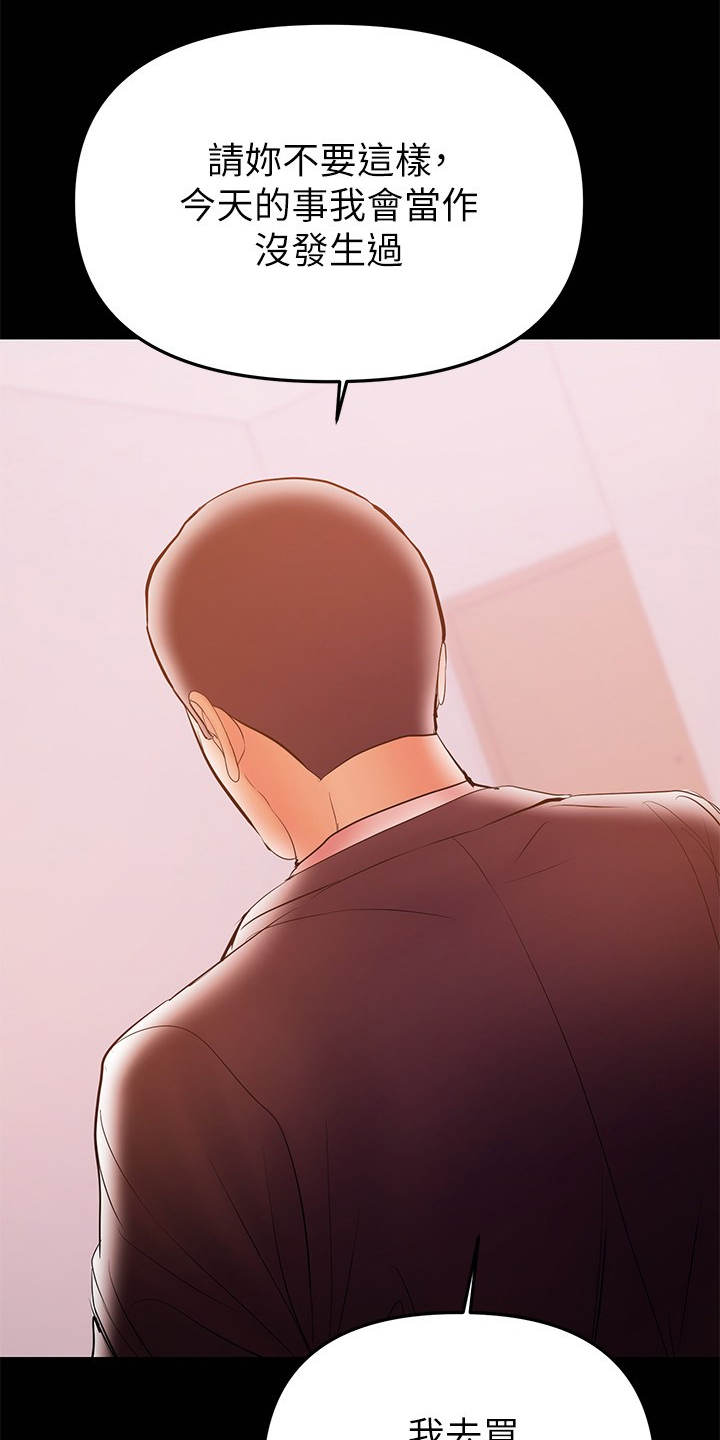 情感空洞漫画,第63章：意乱情迷2图
