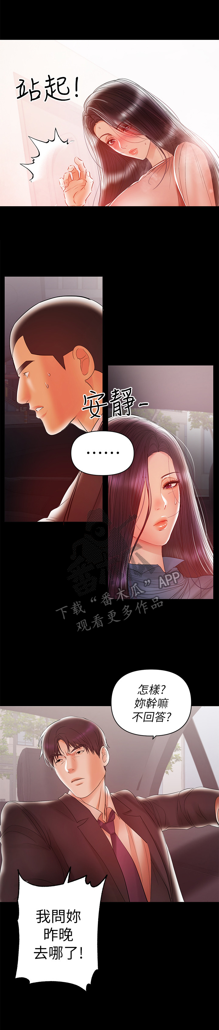 情感空洞漫画在哪里看漫画,第45章：生气1图