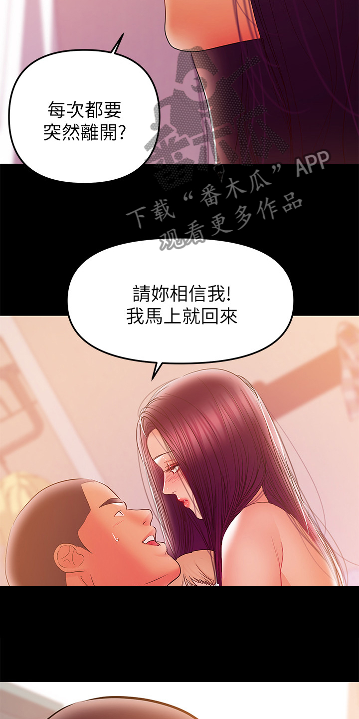 情感空白视频背景素材漫画,第77章：怎么会这样1图