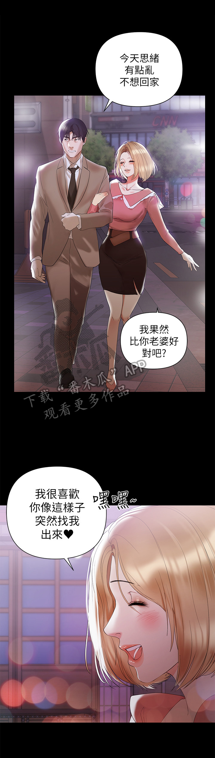 情感空洞漫画在哪里看漫画,第13章：处理2图