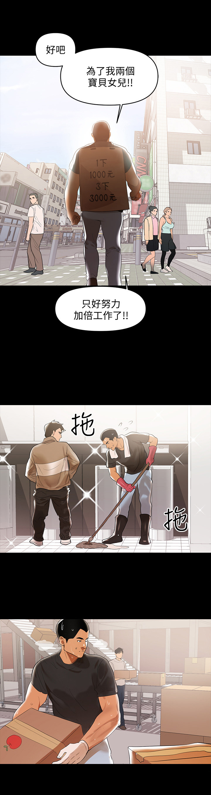 情感空灵之声漫画,第4章：努力工作2图