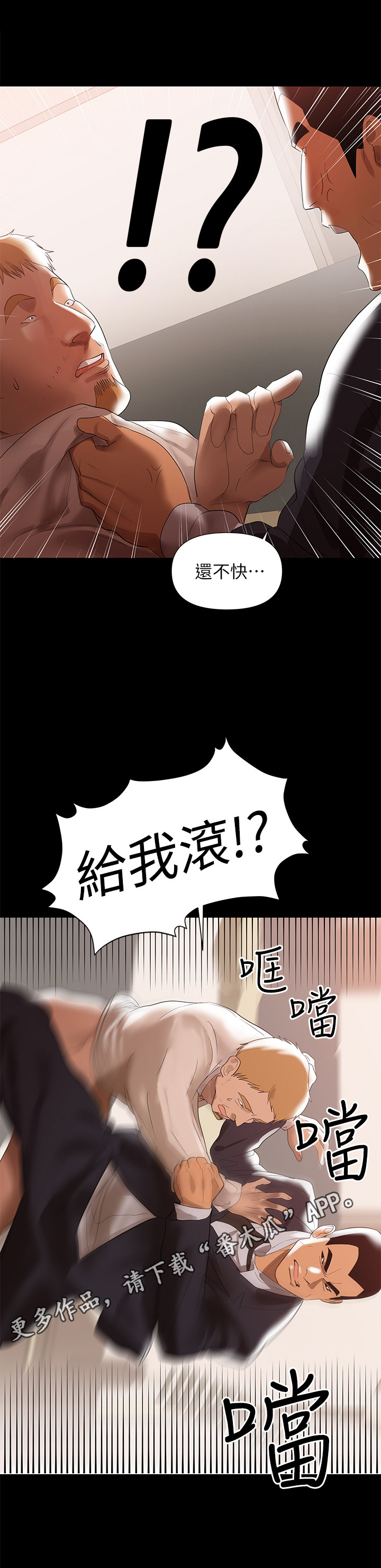 情感空洞漫画,第12章：阻止1图