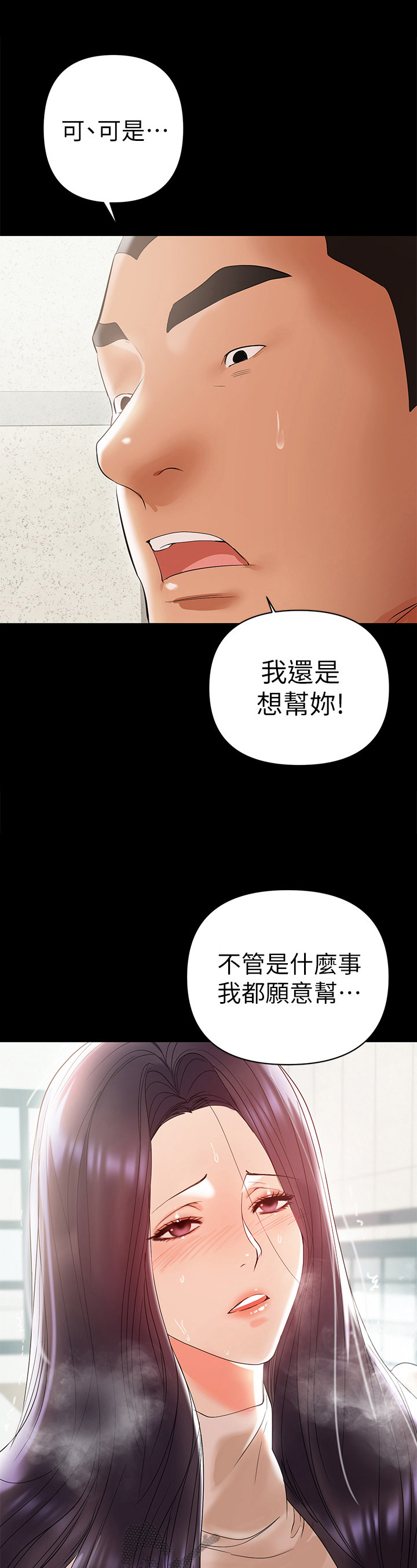 情感空缺如何填补漫画,第26章：愿意帮2图