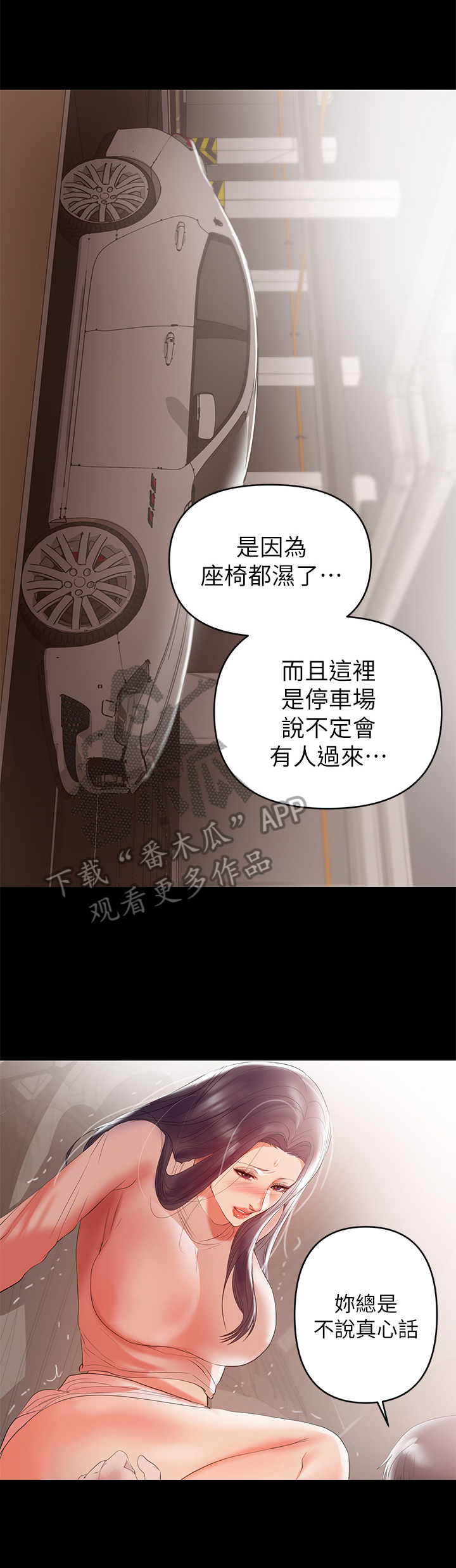 情感空白期是什么意思漫画,第20章：强迫2图