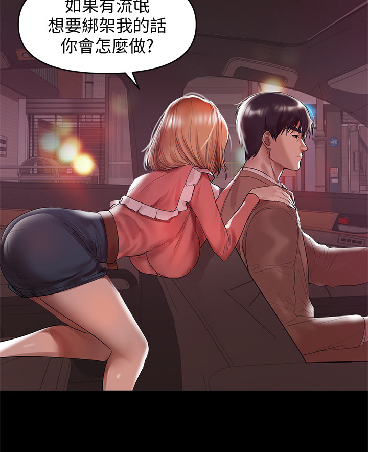 情感空虚该怎么办漫画,第18章：出事了2图