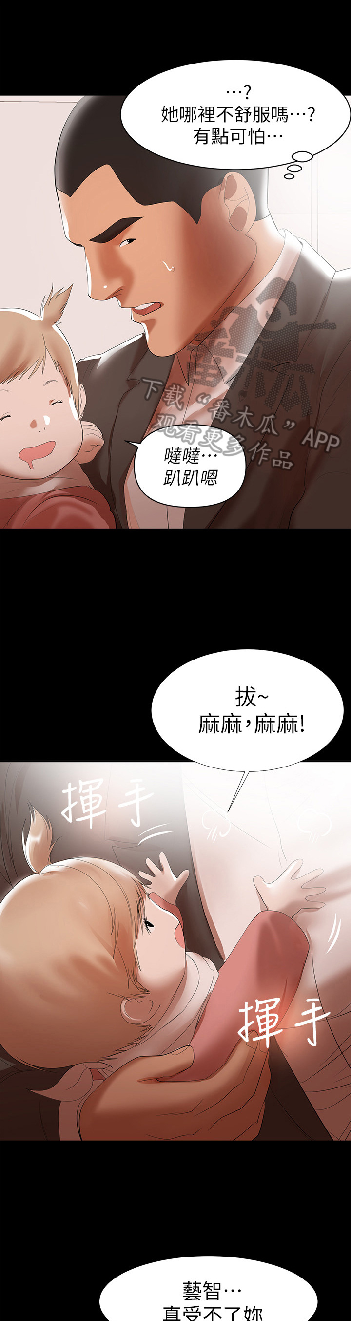 情感空洞漫画,第22章：想辞职1图