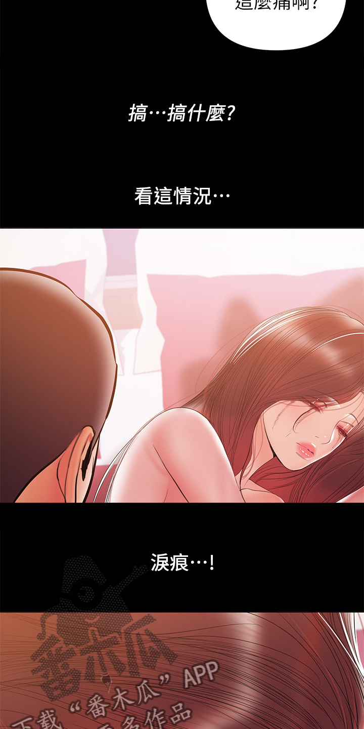情感空洞漫画,第64章：跟想的不一样2图