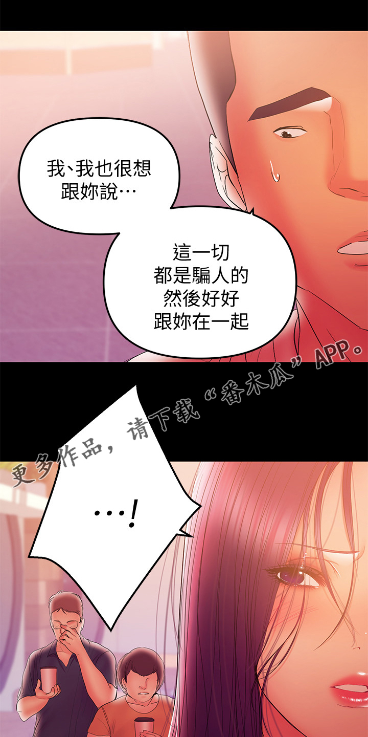 情感空灵之声漫画,第75章：过不去的心1图