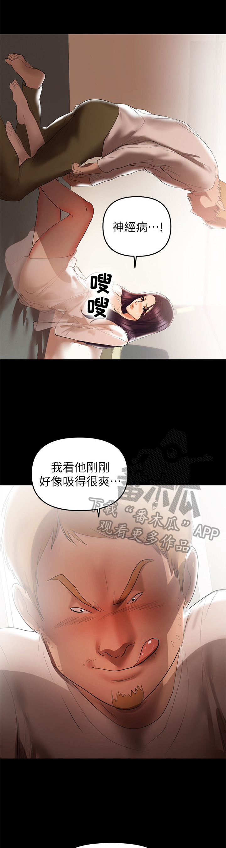 空洞式情感漫画,第11章：别有目的1图