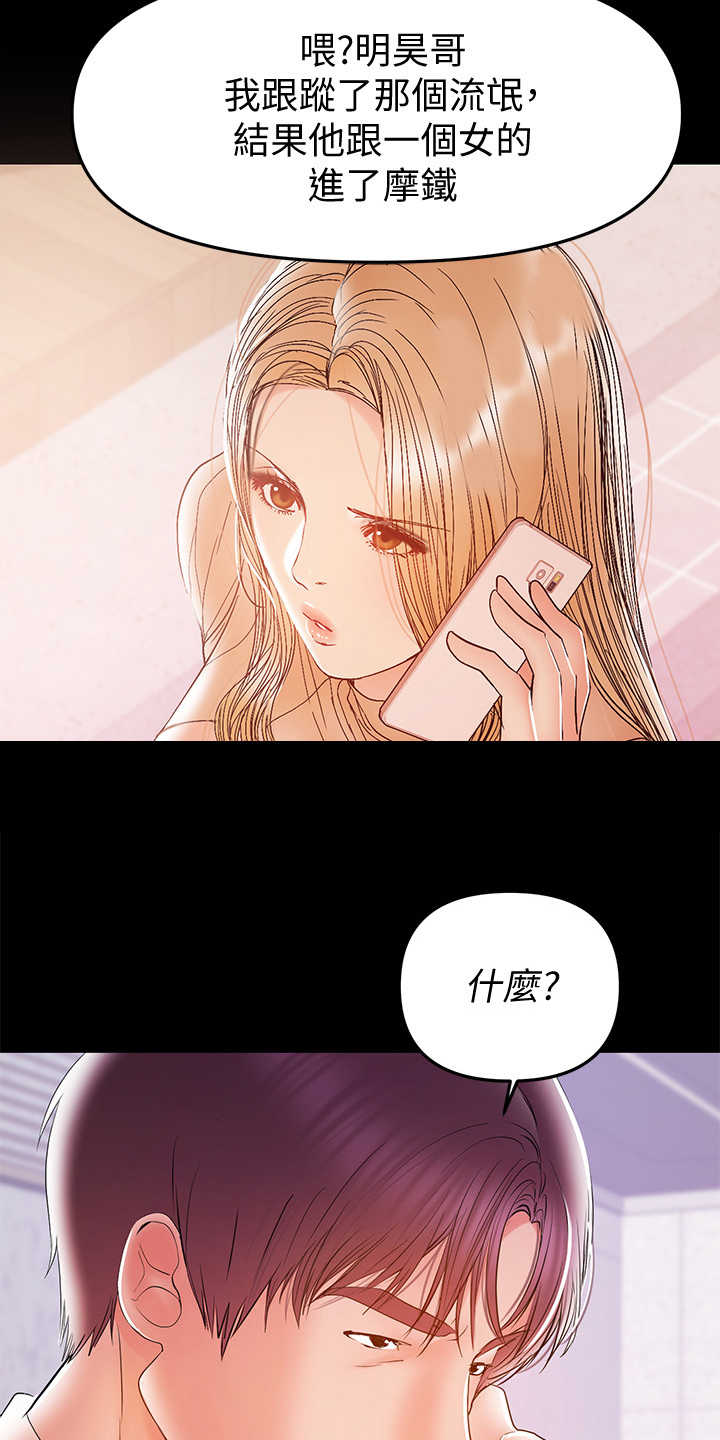 情感空洞漫画,第62章：丈夫的嘲笑1图