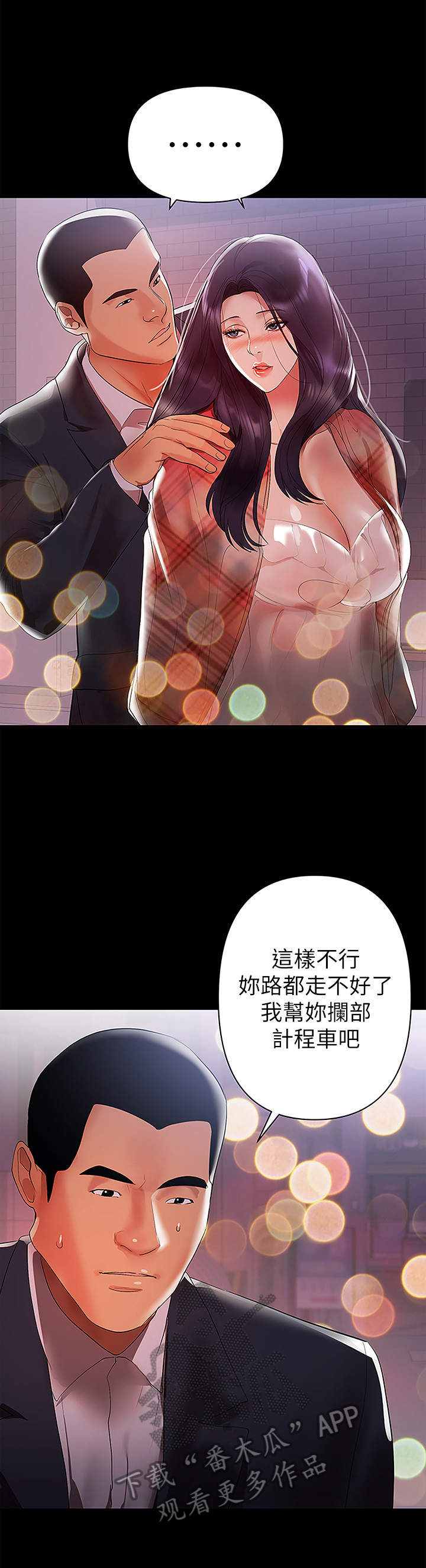 空洞式情感漫画,第16章：醉酒2图