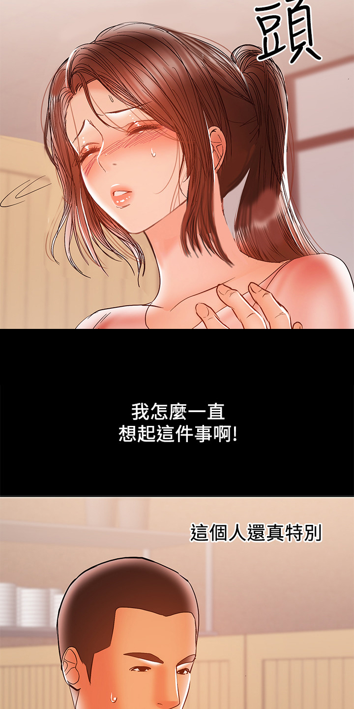 情感空间文化传媒漫画,第62章：丈夫的嘲笑2图