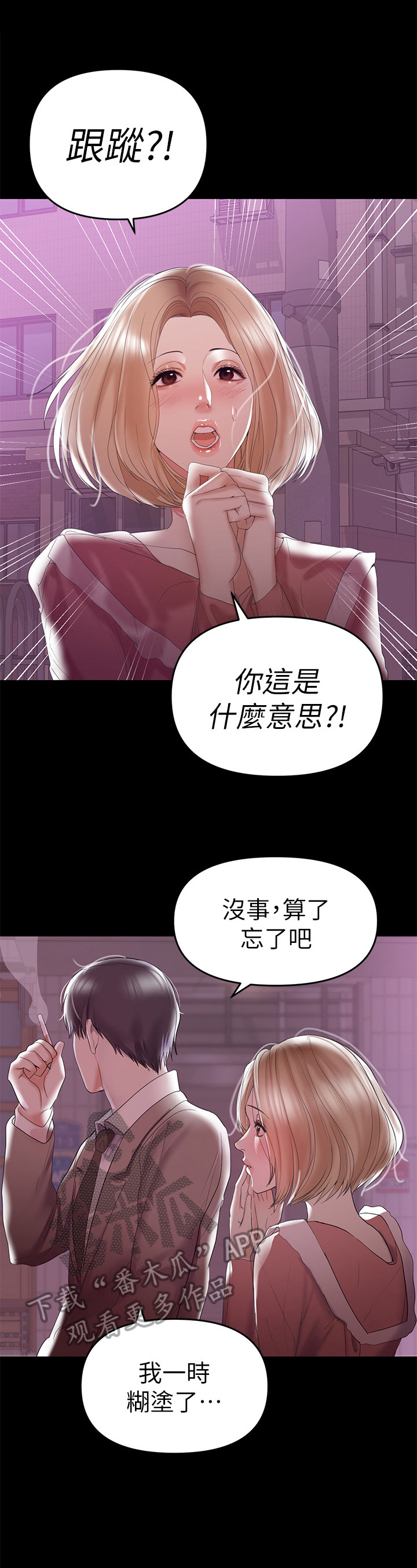 空洞式爱情有亲密关系和承诺漫画,第16章：醉酒2图