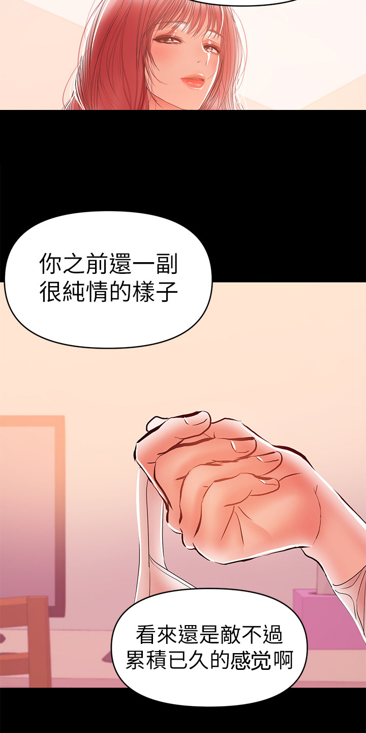 空洞的爱情是什么漫画,第56章：居然是高管1图