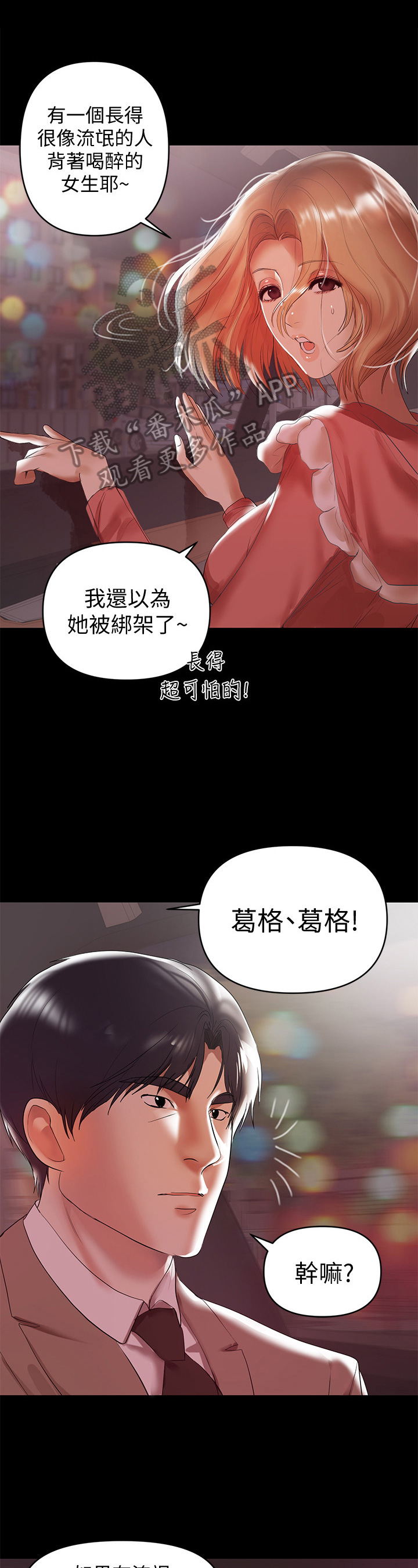 情感空虚该怎么办漫画,第18章：出事了1图