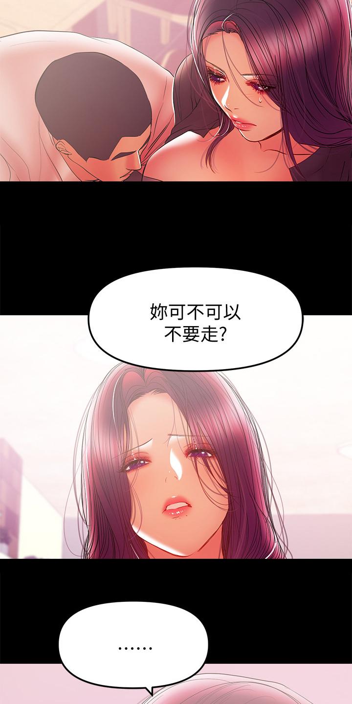 情感空灵之声漫画,第75章：过不去的心2图