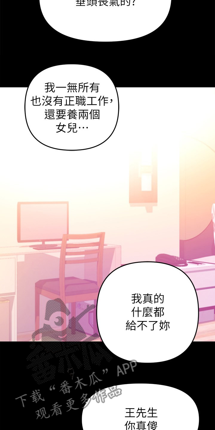 情感空洞漫画,第59章：我来帮你1图