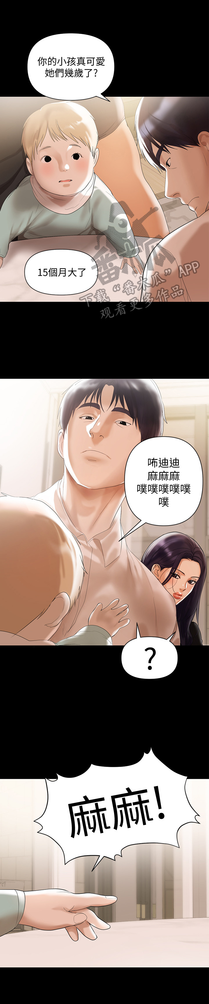 情感空洞漫画,第8章：电话1图