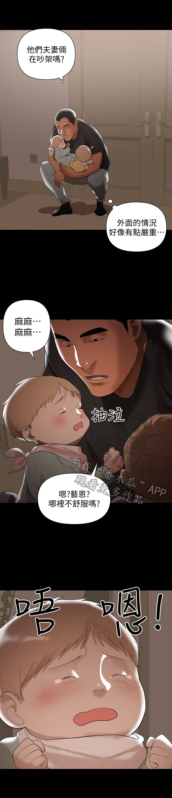 情感空缺如何填补漫画,第7章：被发现1图